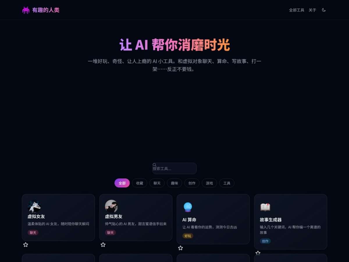 有趣的人类