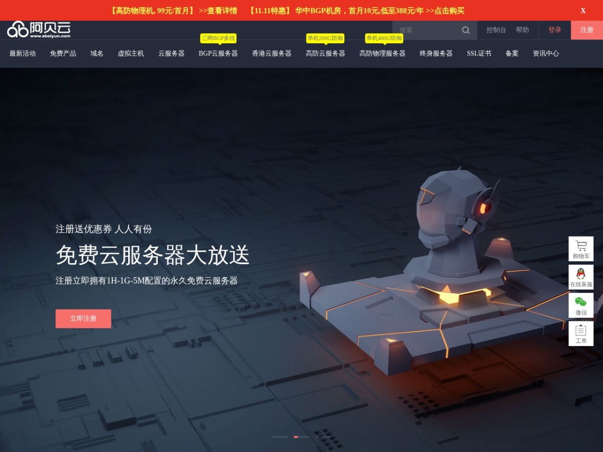 阿贝云