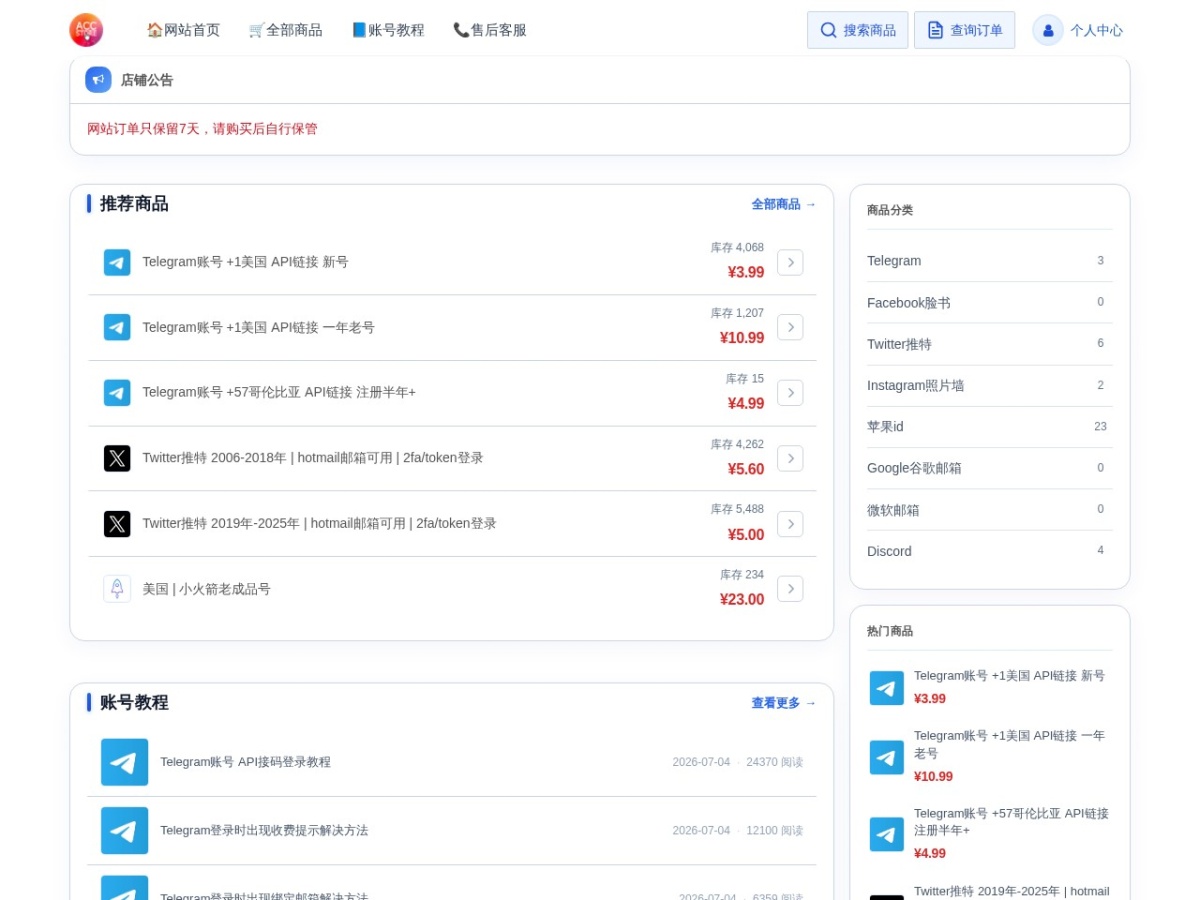 TG账号