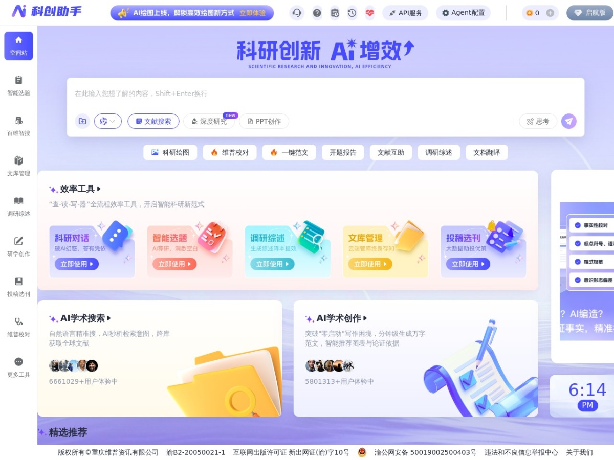 维普科创助手