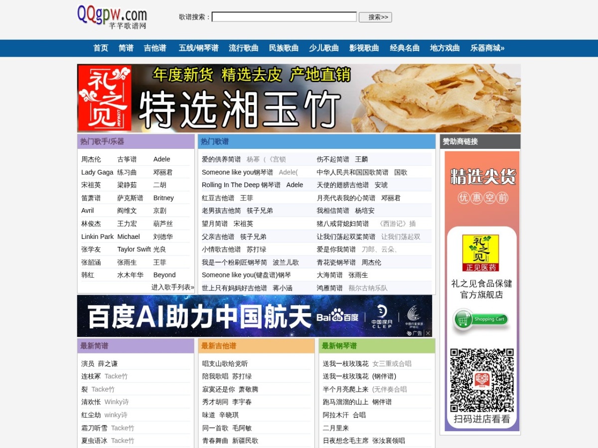 芊芊歌谱网