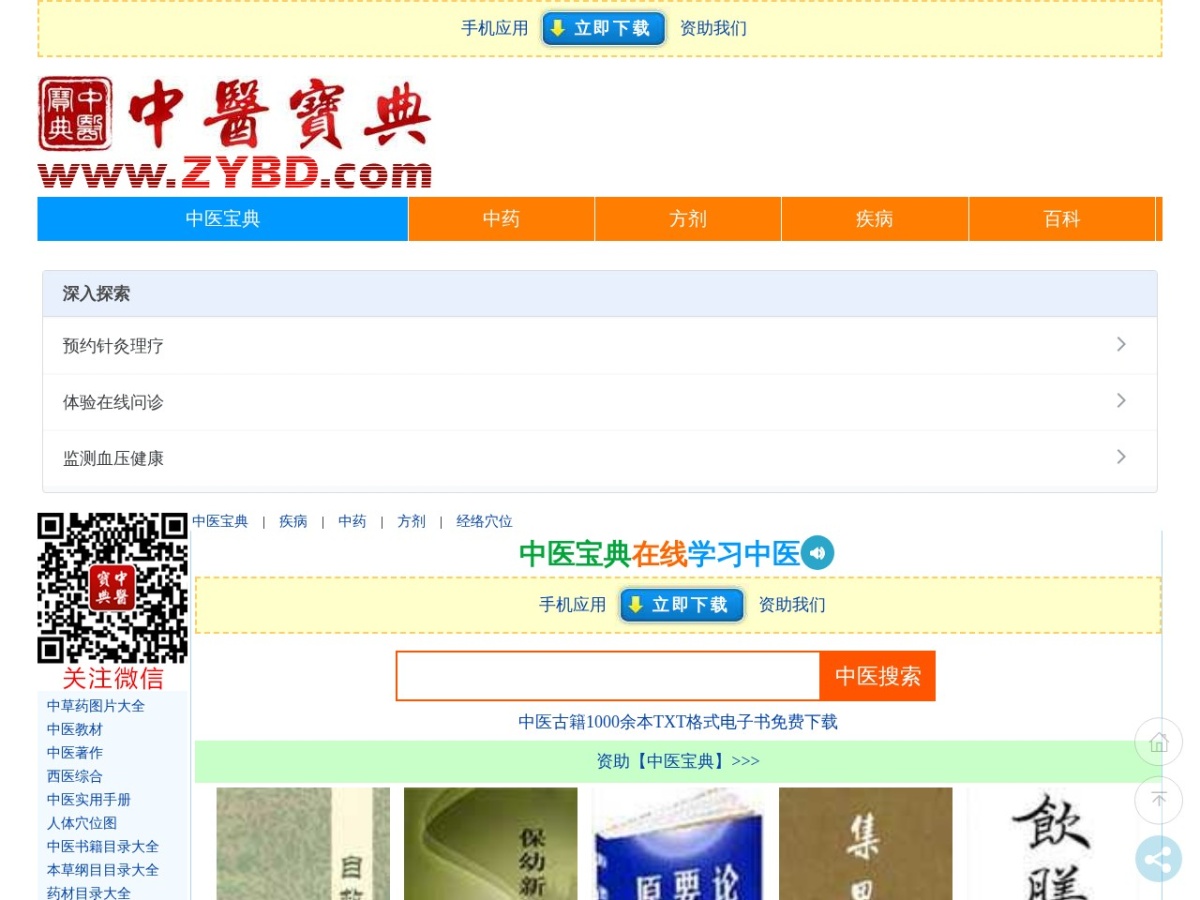 中医宝典