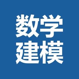 全国大学生数学建模竞赛