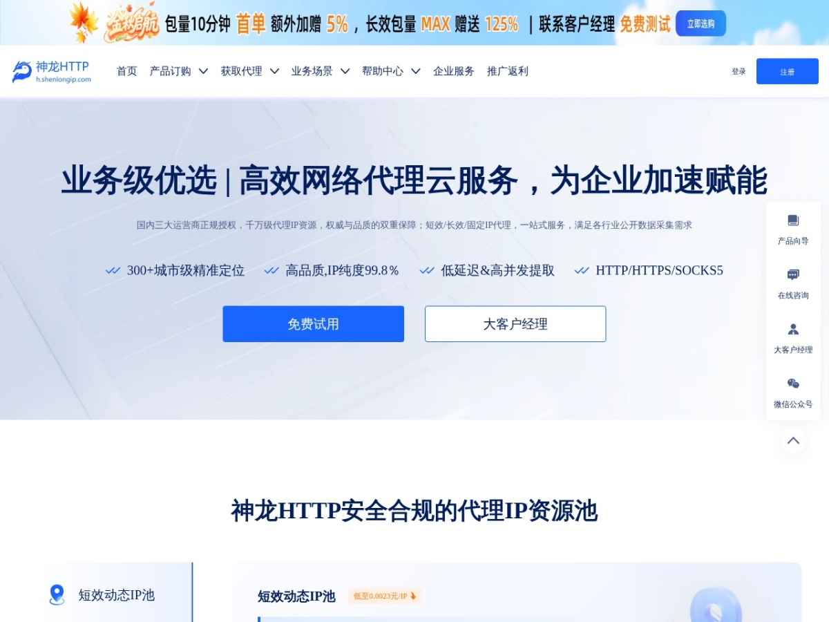 神龙HTTP