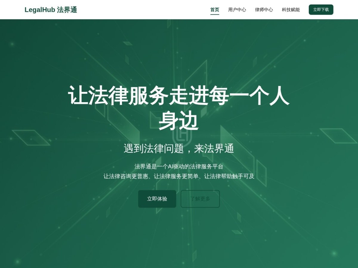 法界通