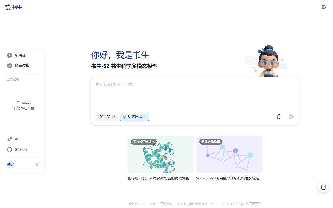 书生-S2