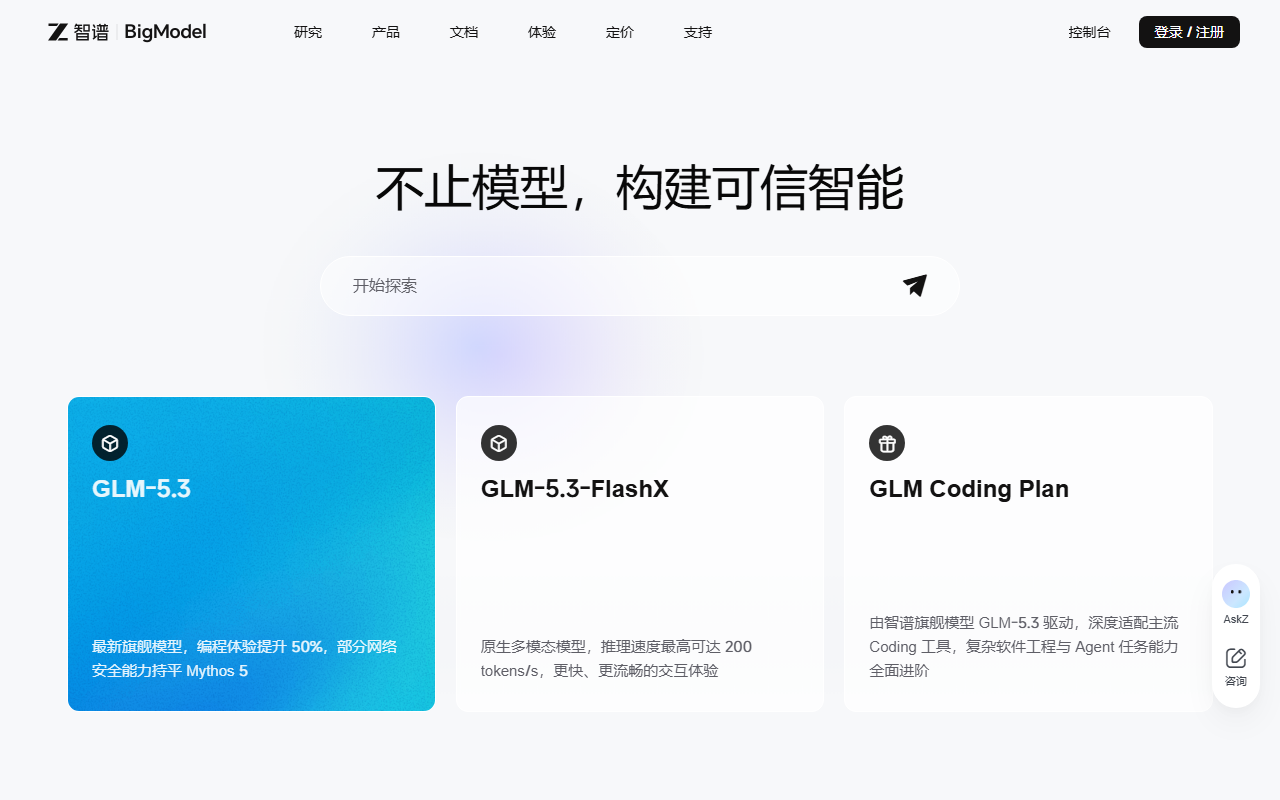 GLM-5.3-FlashX