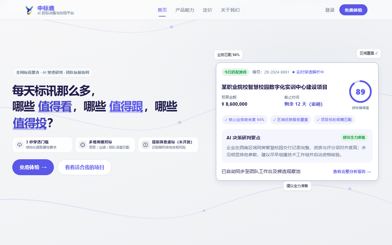 中标鹿