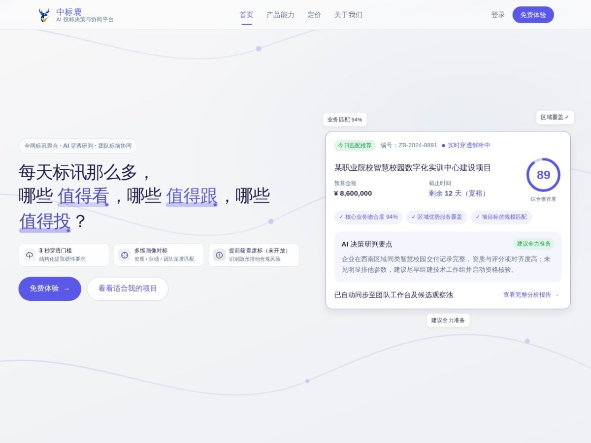中标鹿