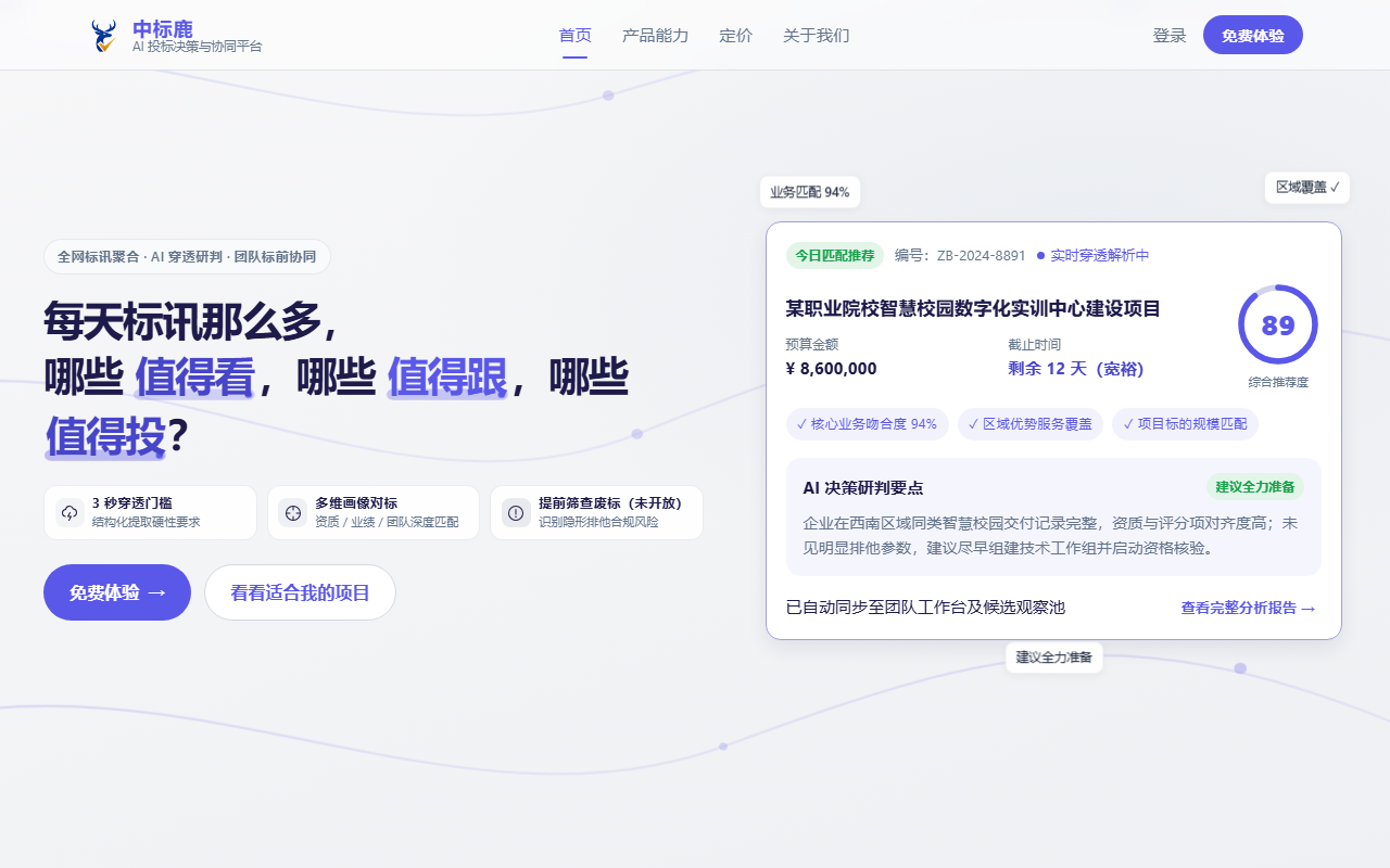 中标鹿