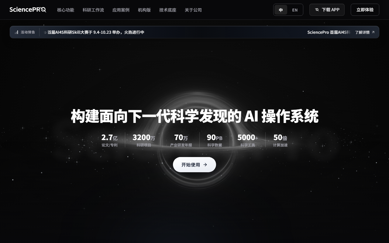 中科闻歌 SciencePro 实测