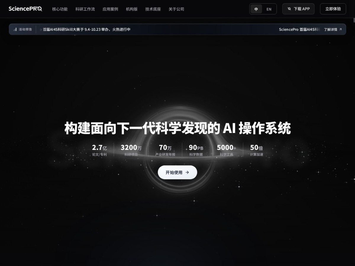 中科闻歌 SciencePro 实测