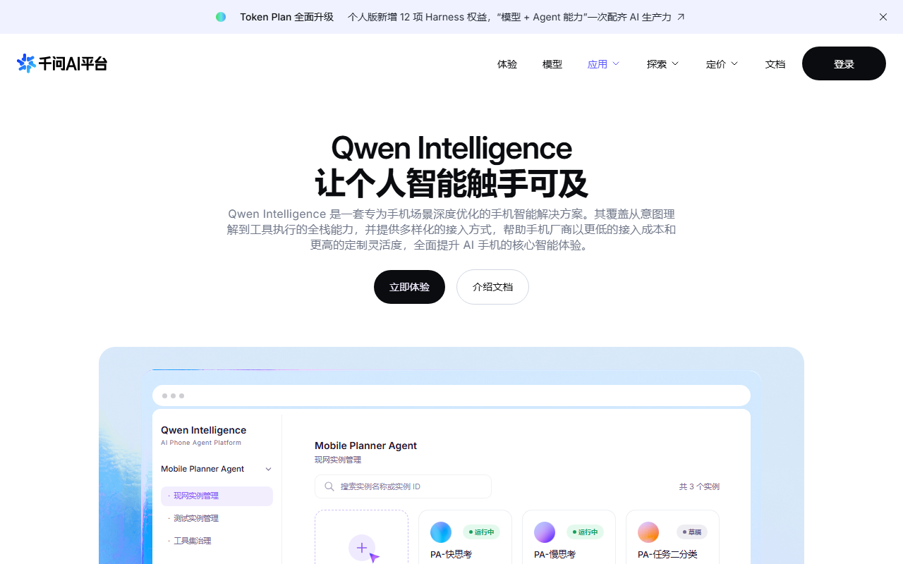 Qwen Intelligence