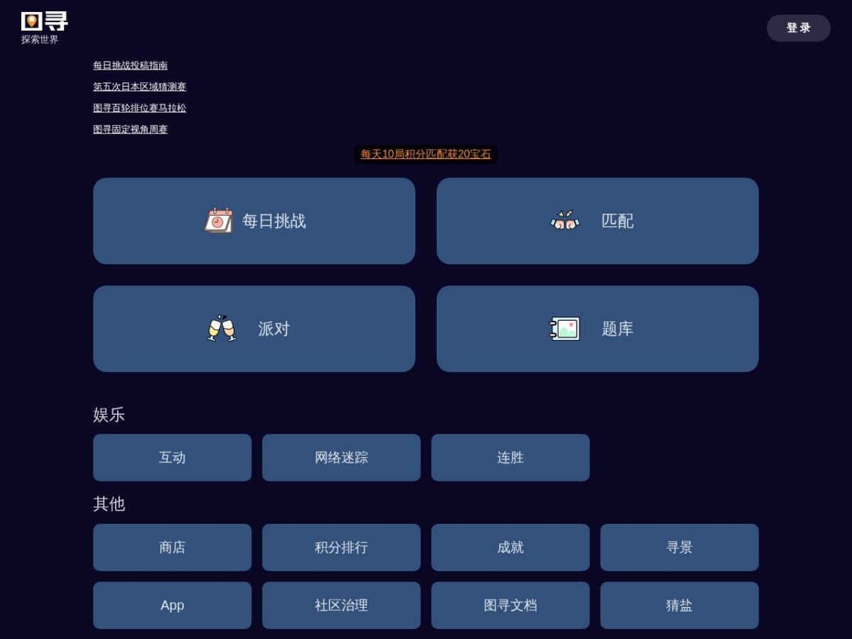 图寻