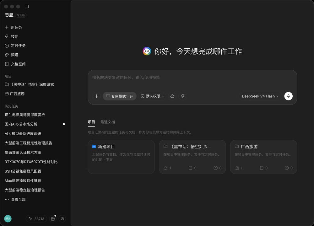 WPS灵犀