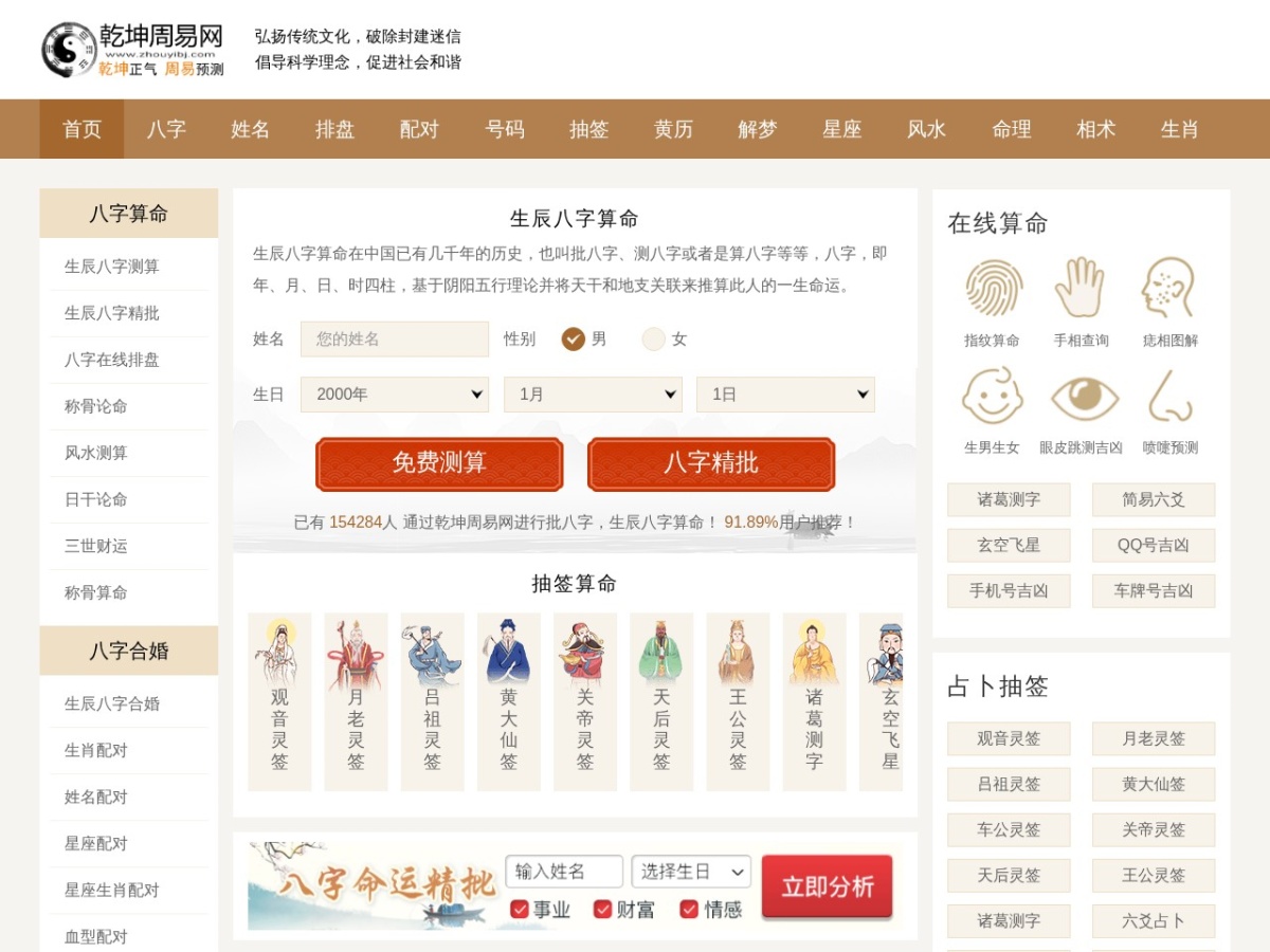 乾坤周易网