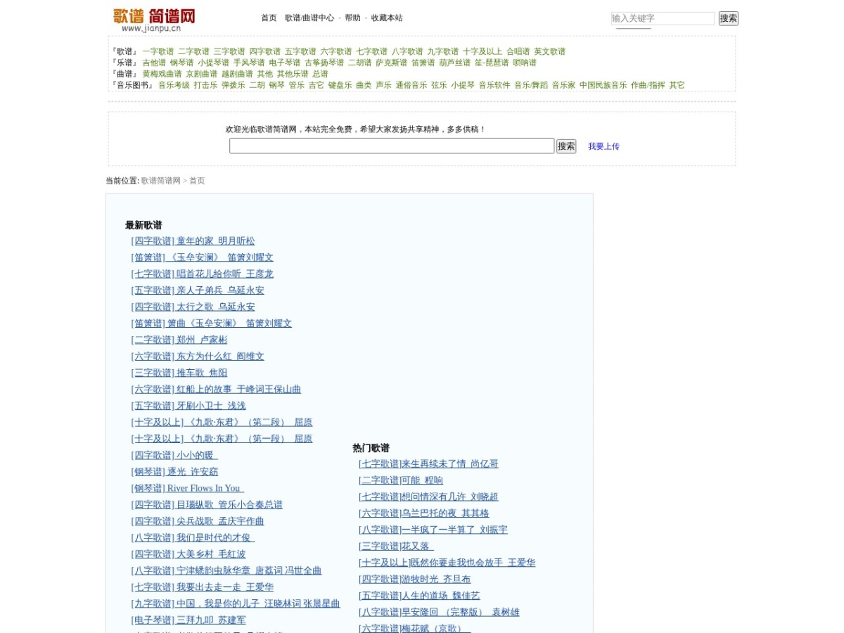 歌谱简谱网