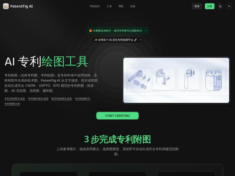 PatentFig AI