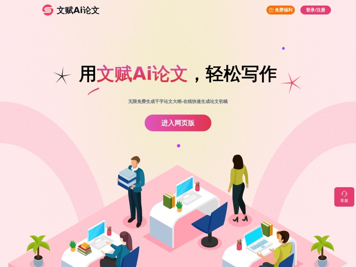 文赋AI论文