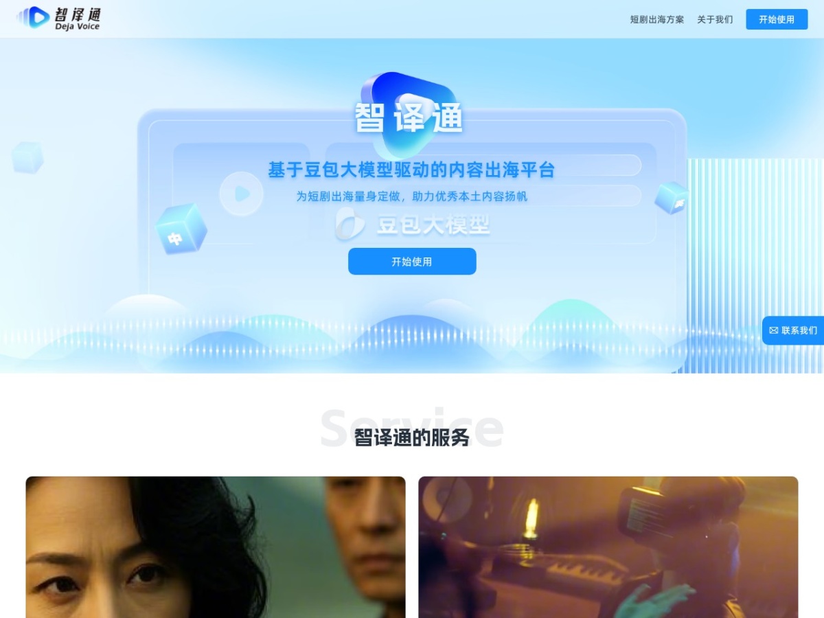 智译通