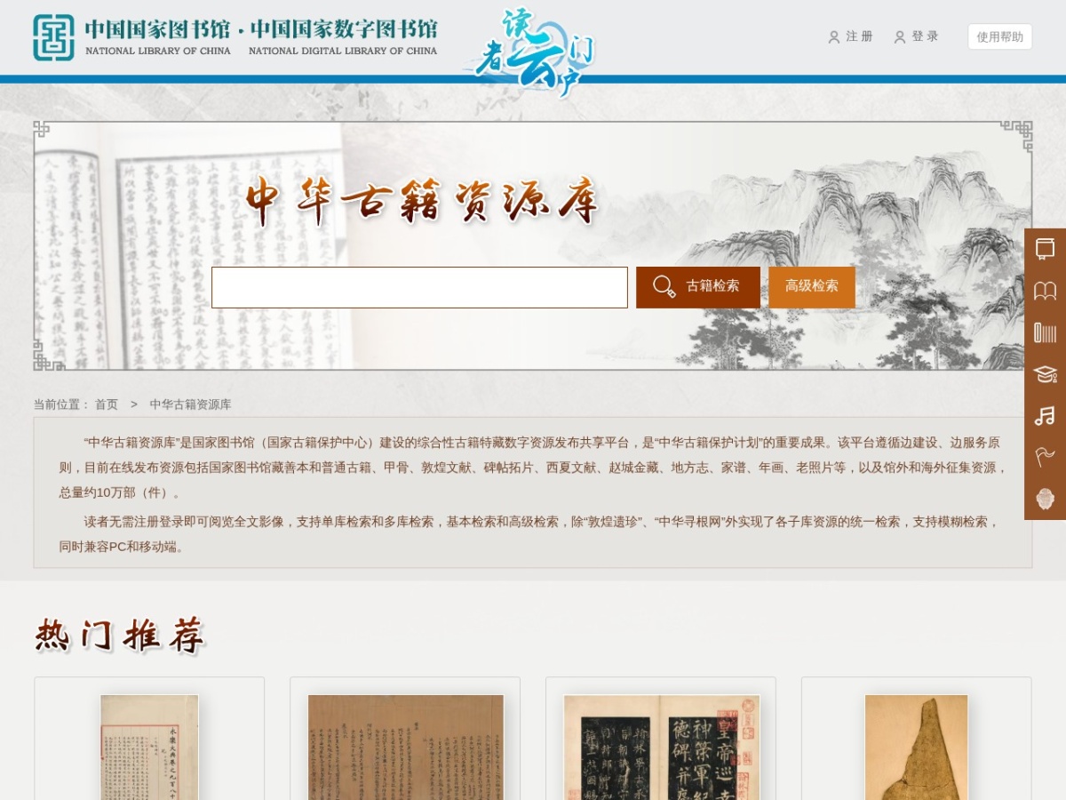 中华古籍资源库