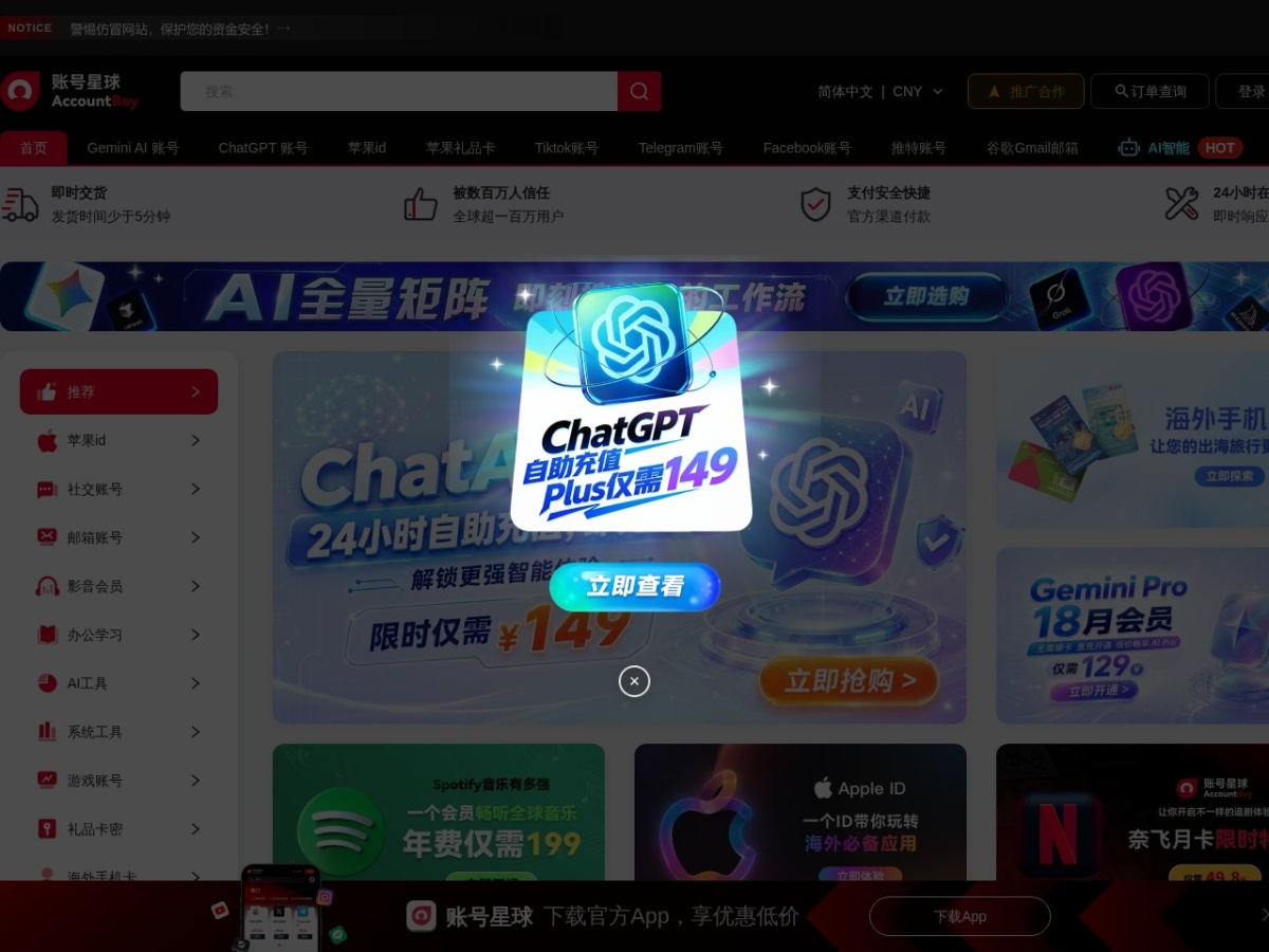 账号星球