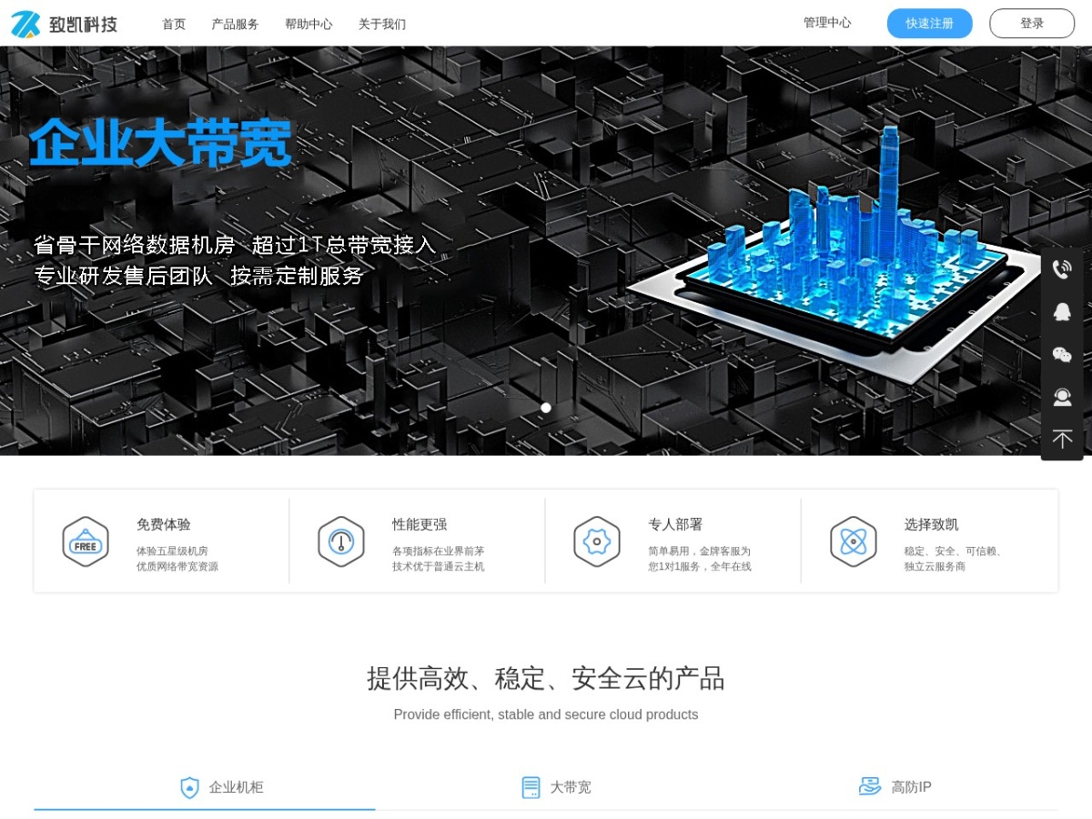 致凯科技