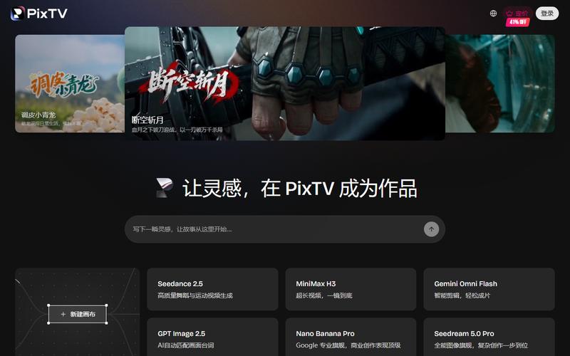 PixTV