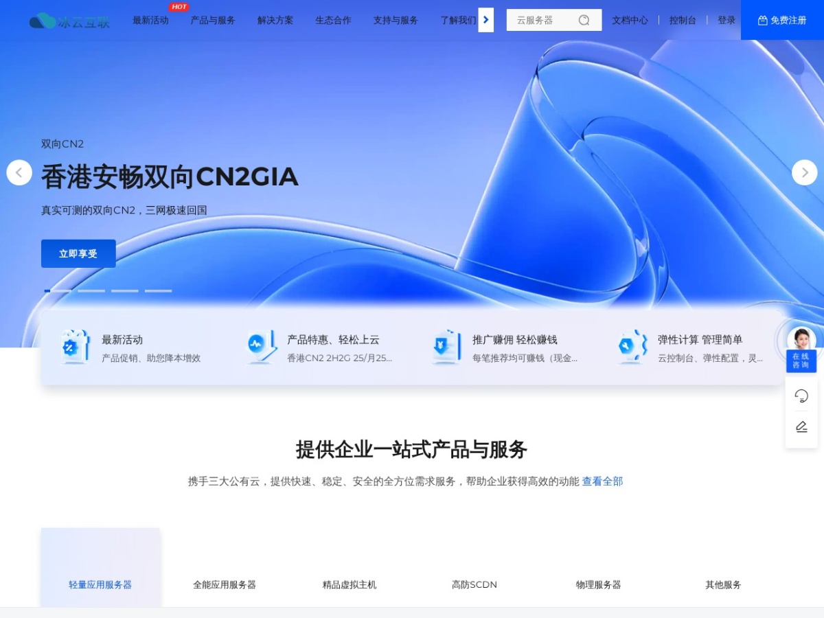 冰云互联