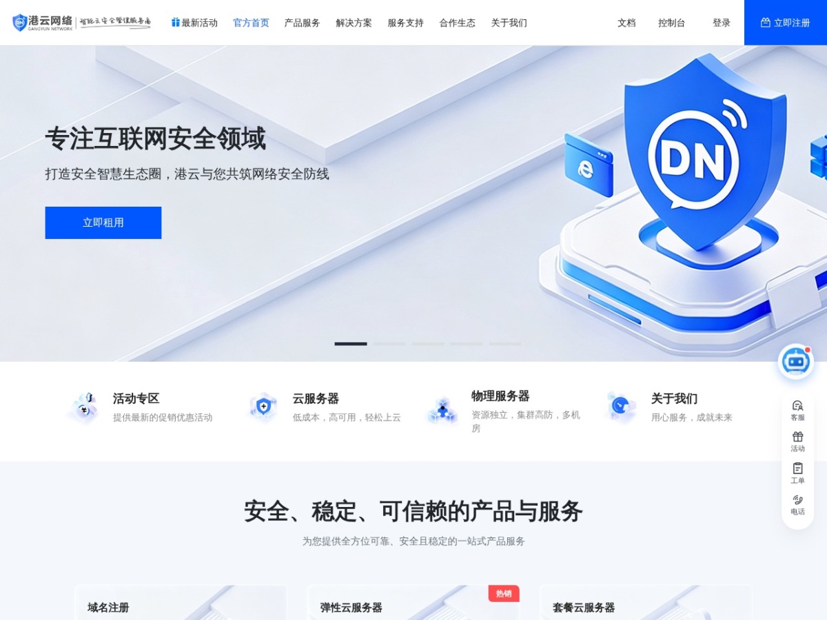 港云网络