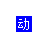 动态图片基地