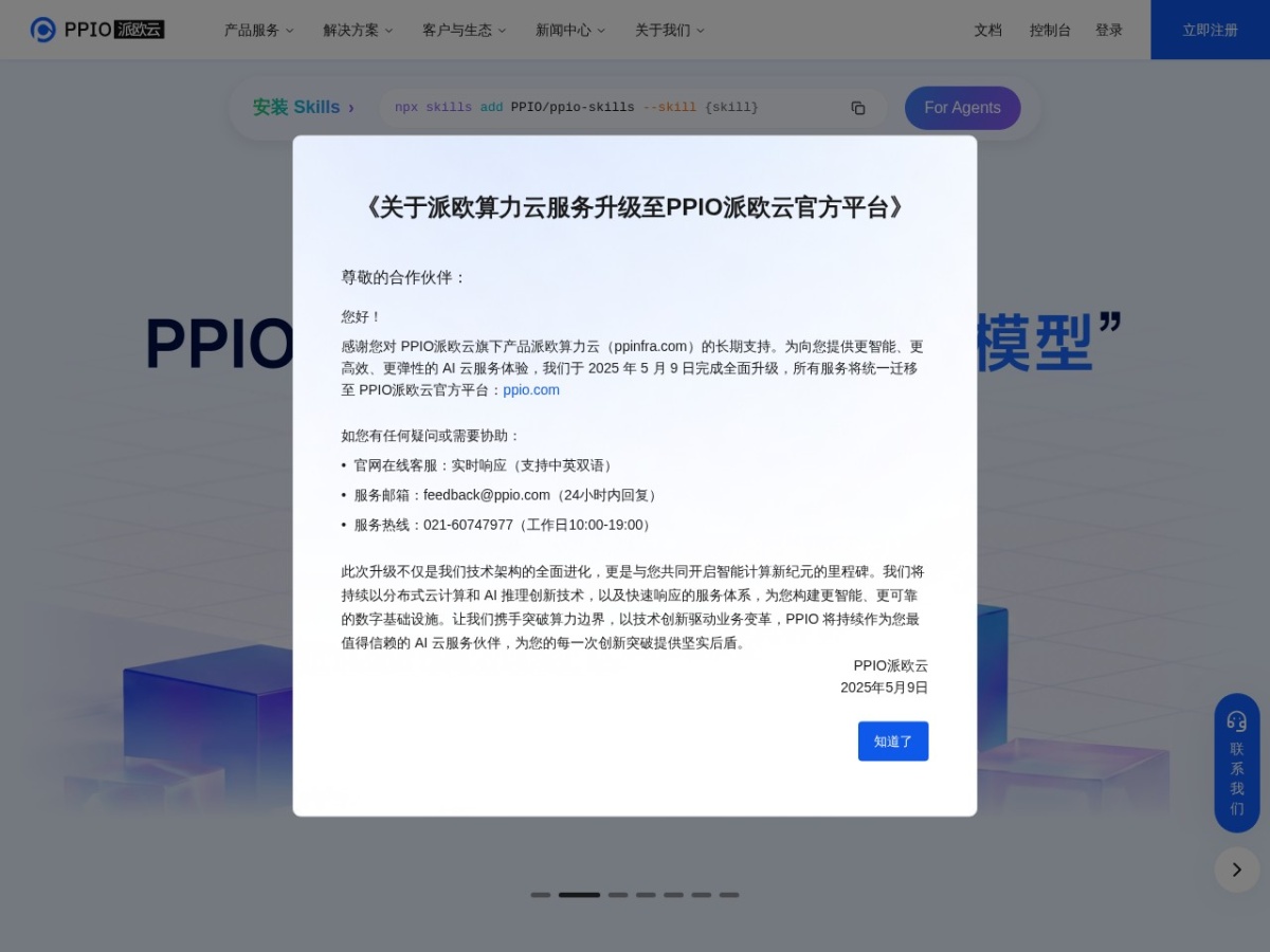 PPIO派欧算力云