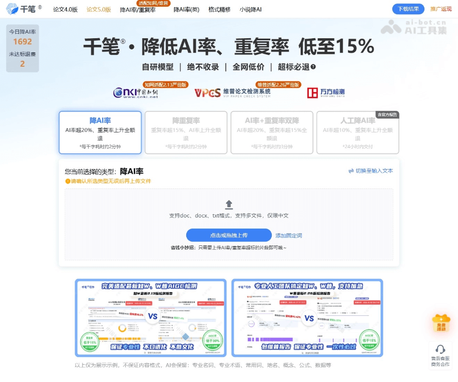 千笔降AI率