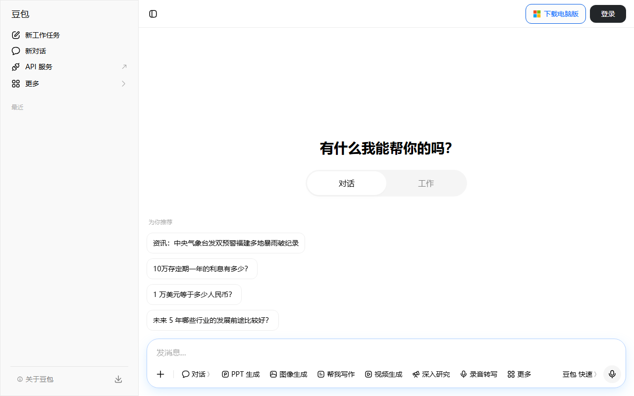 豆包工作