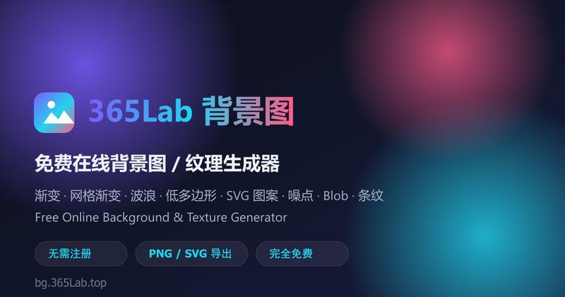 365Lab背景图
