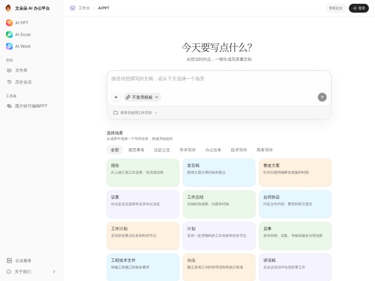 文朵朵AI写作