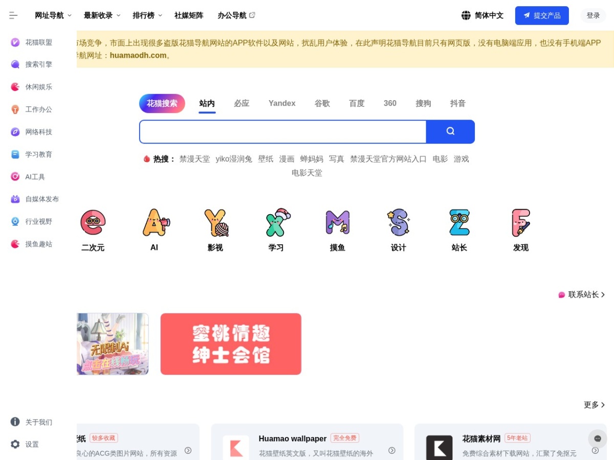 花猫导航