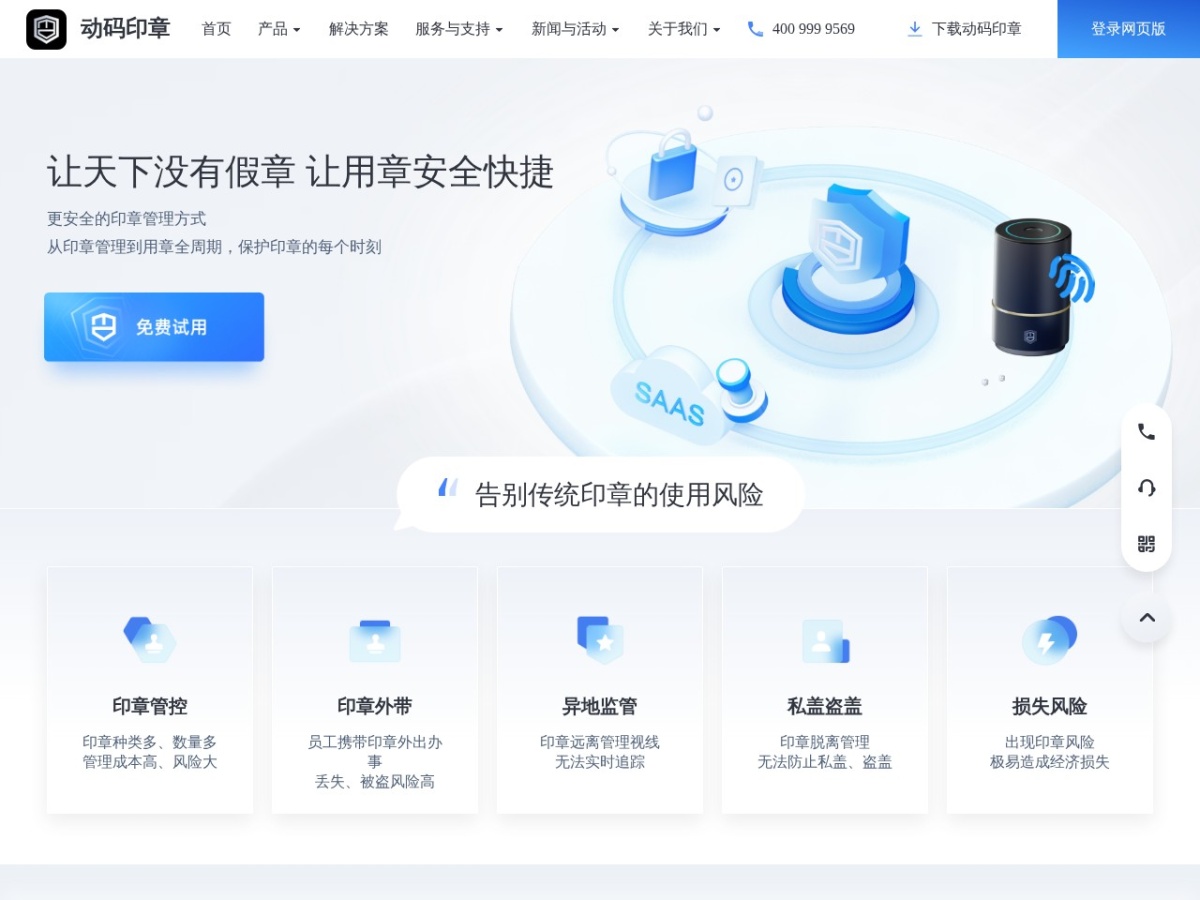 动码印章