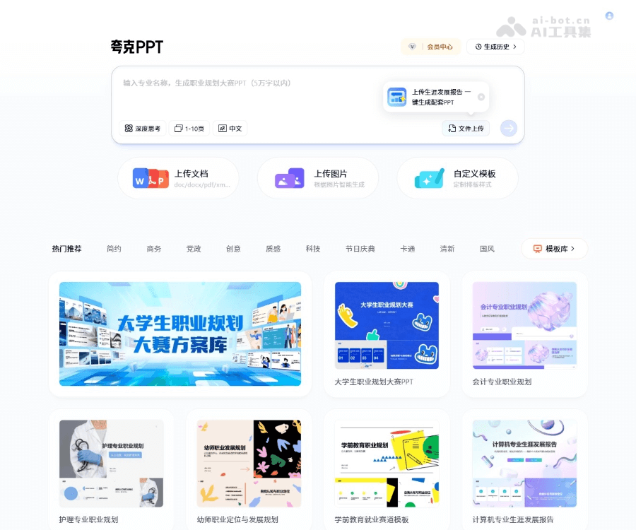 夸克PPT