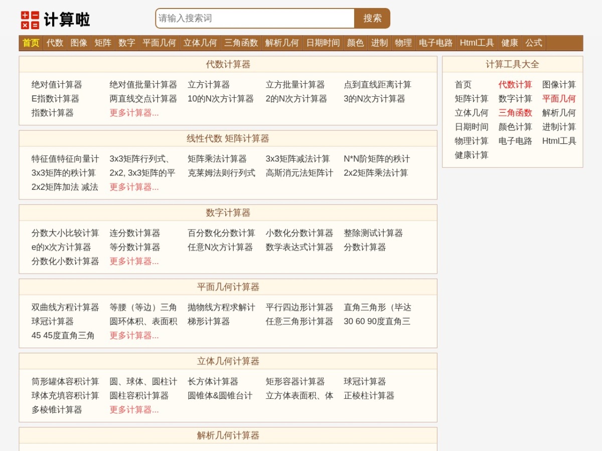 计算啦