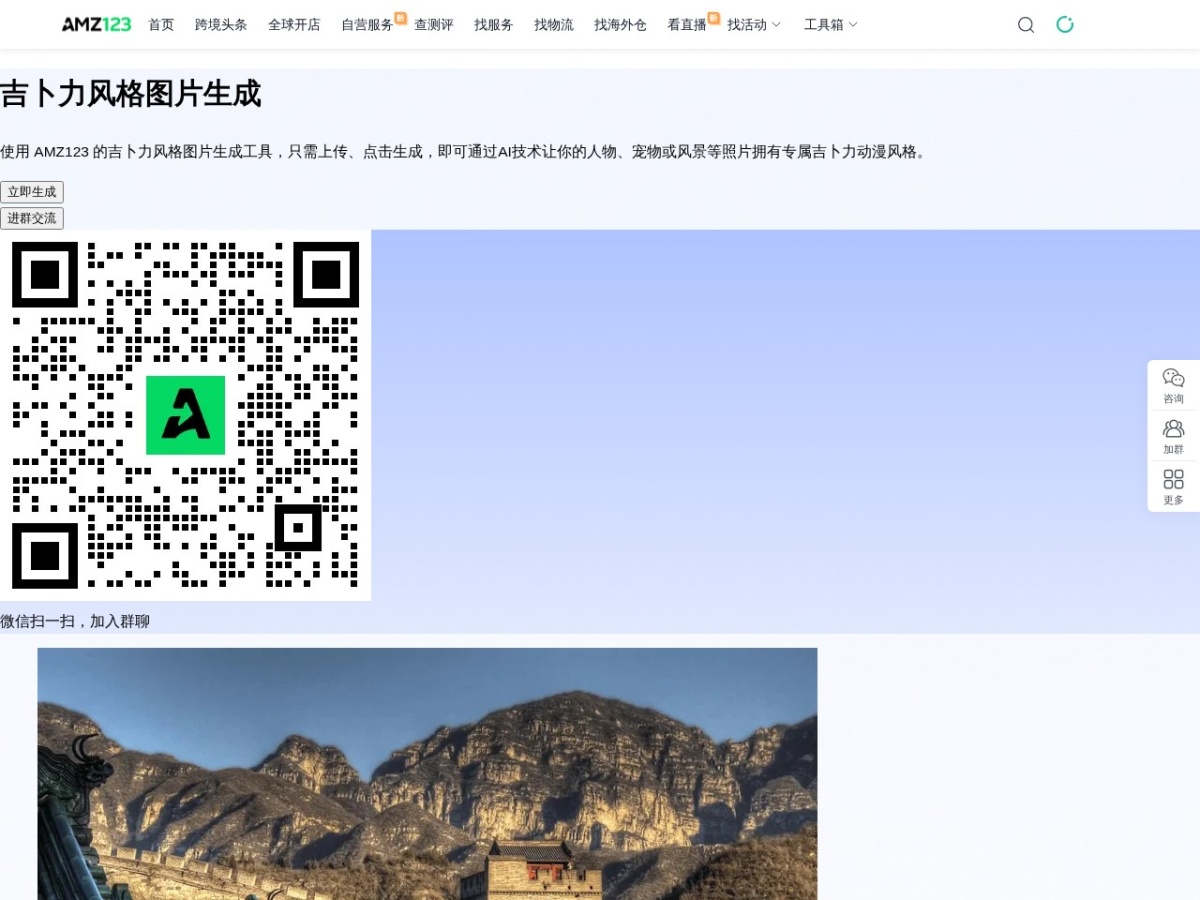 吉卜力风格图片在线生成