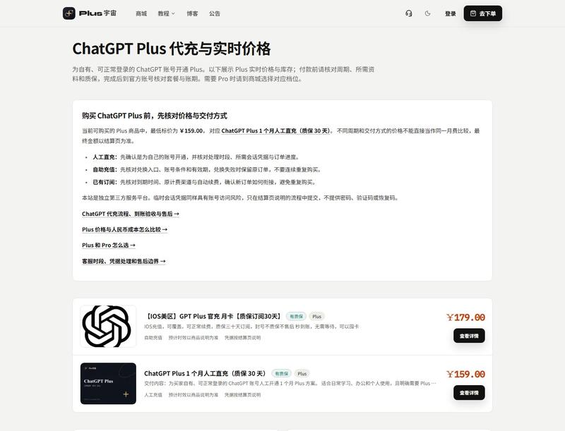 Plus宇宙
