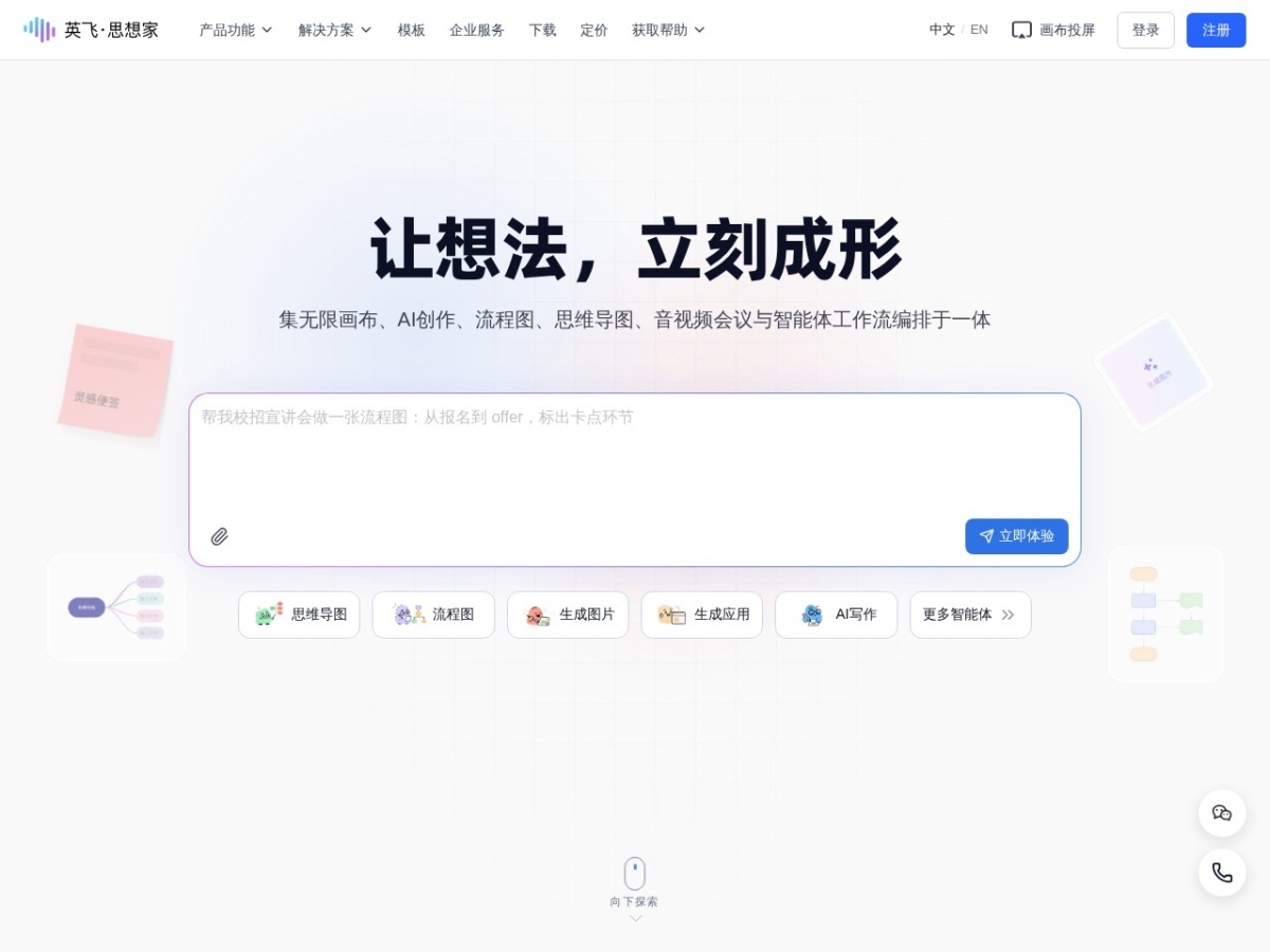 英飞·思想家