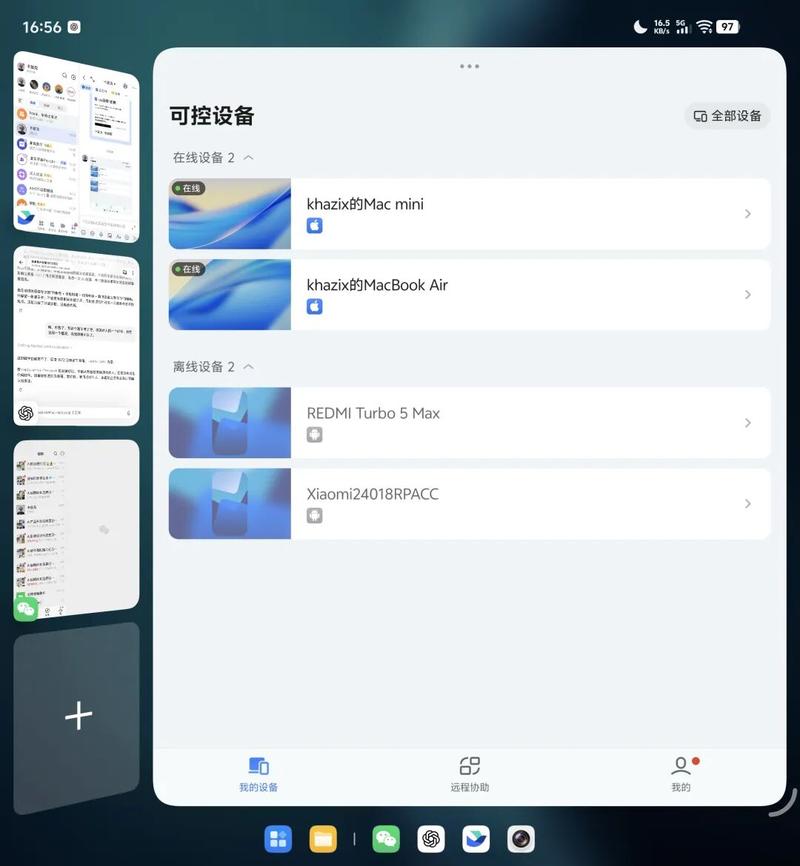 UU远程
