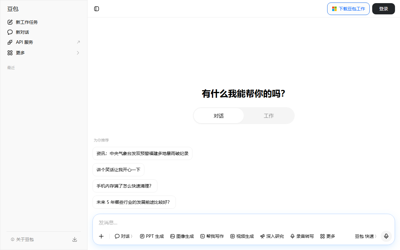 豆包工作