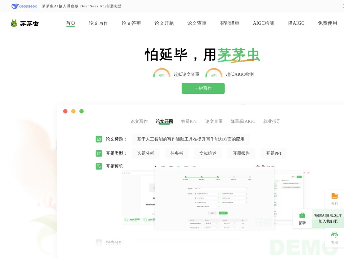 茅茅虫AI论文助手
