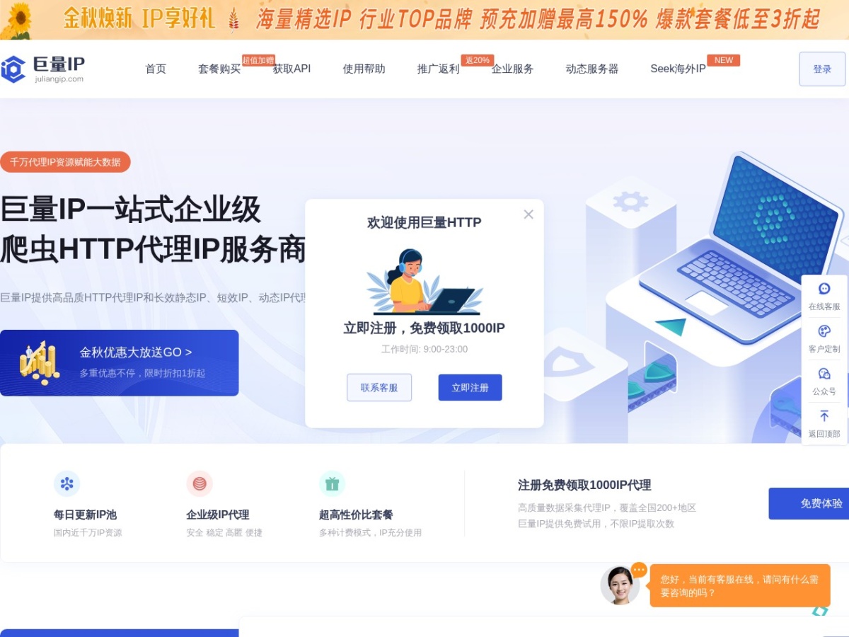 巨量IP代理
