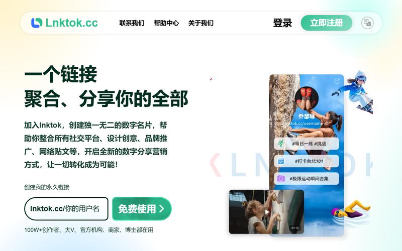 lnktok聚合链接