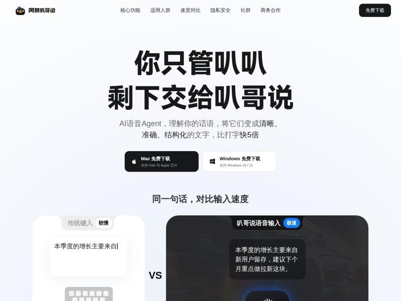 网易叭哥说