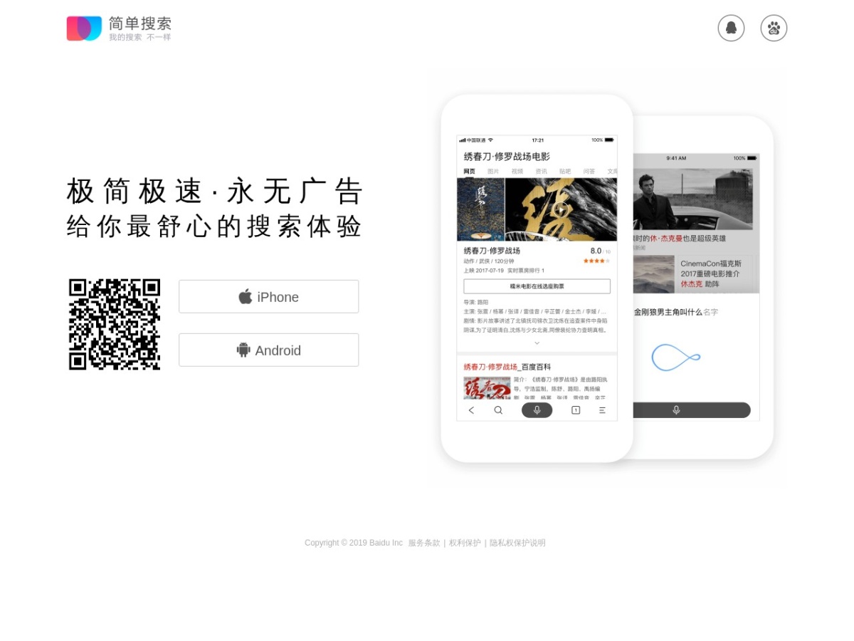 简单搜索APP
